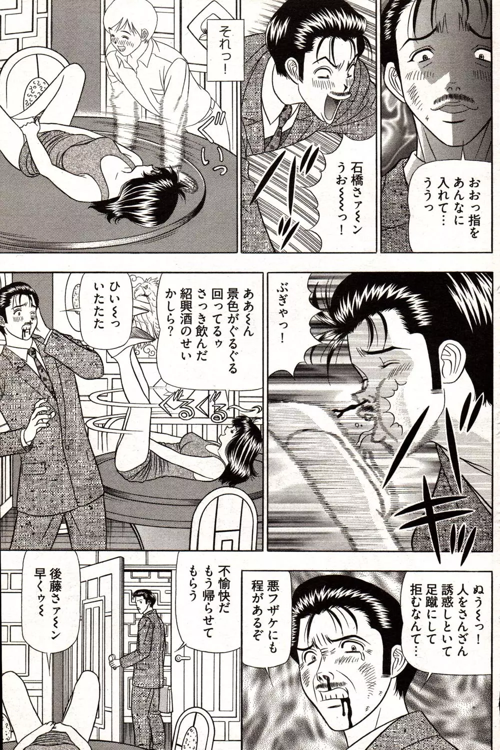 ヤングコミック 2006年12月号 251ページ