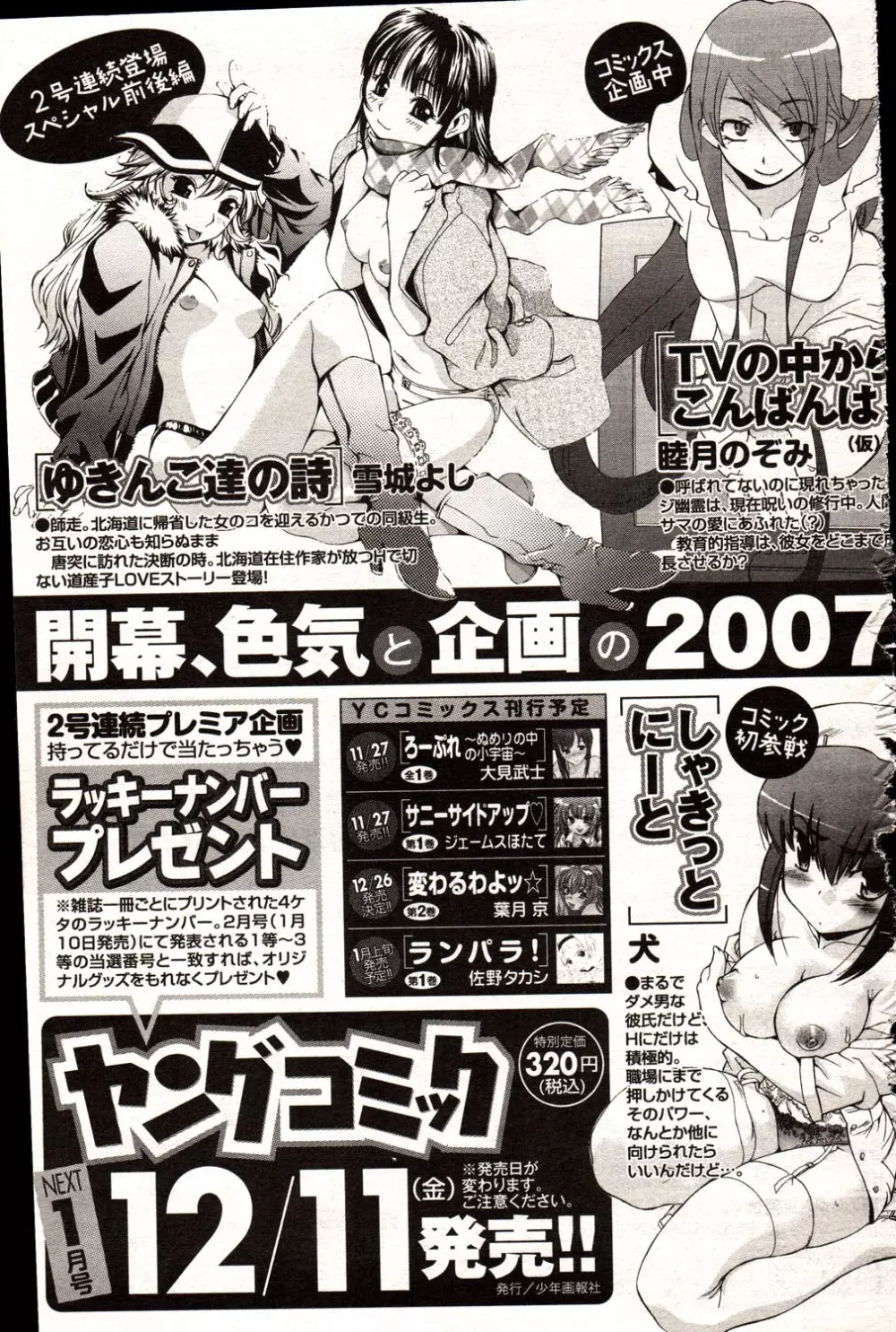 ヤングコミック 2006年12月号 299ページ