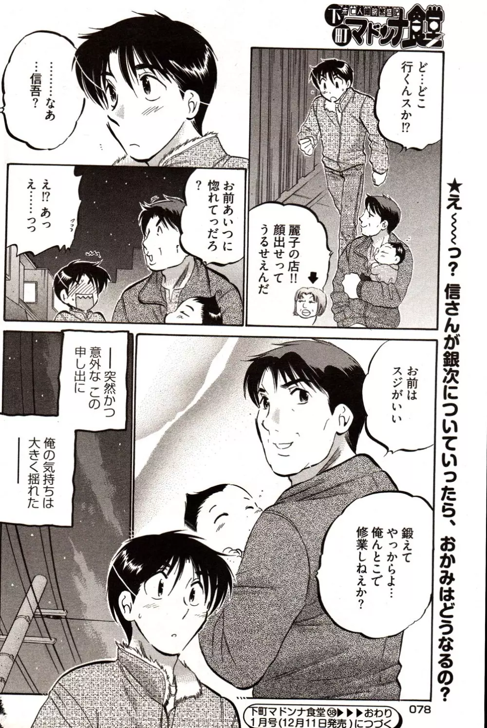 ヤングコミック 2006年12月号 68ページ