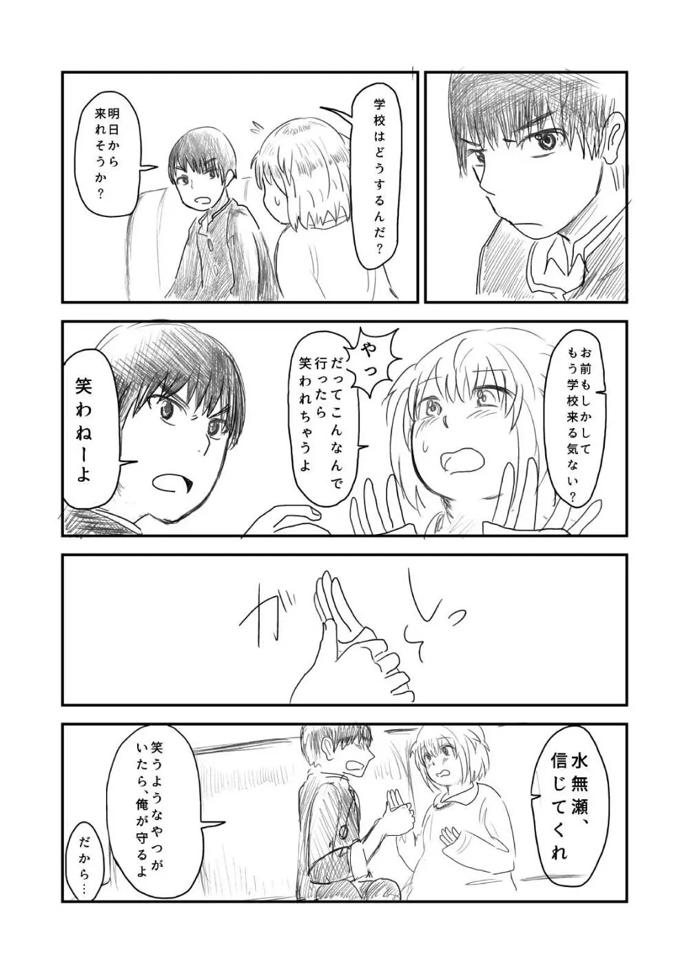 肥満化 漫画 41ページ