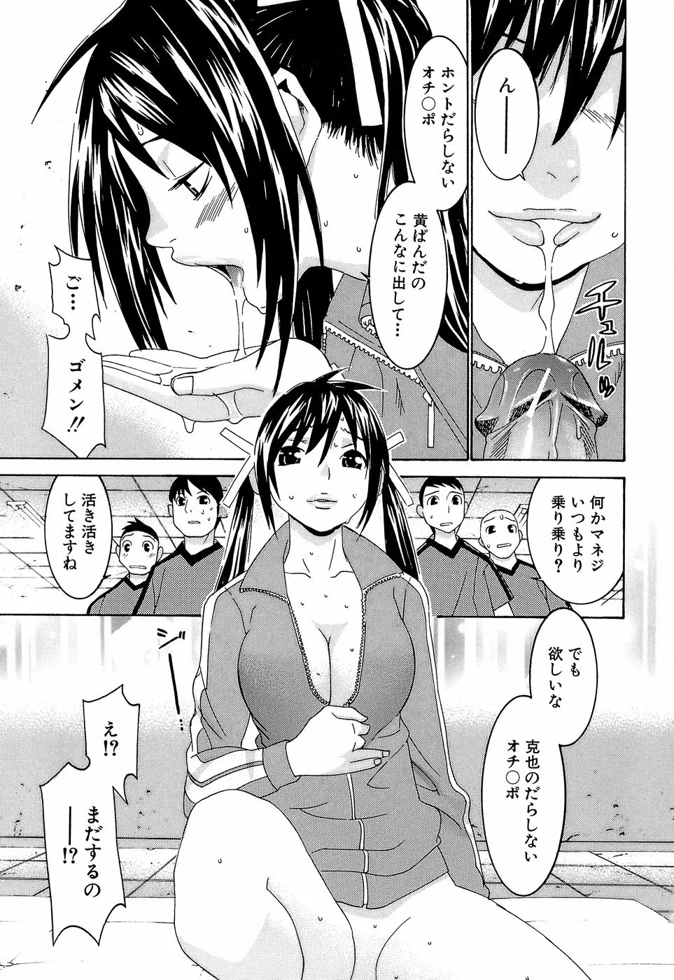 アイドルマネージャー 千波ちゃん 69ページ