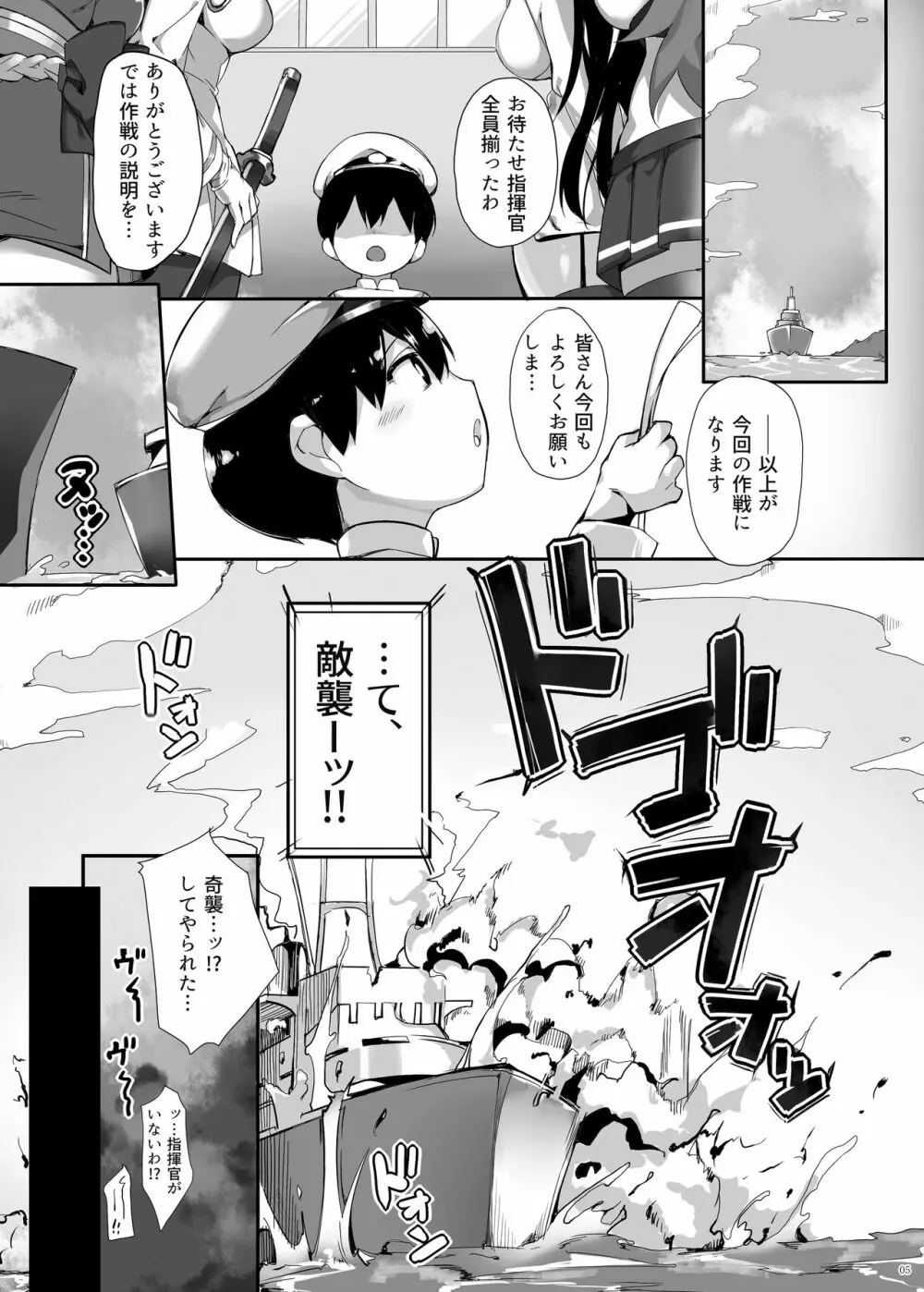 ヒッパー姉妹のショタ搾精尋問 5ページ