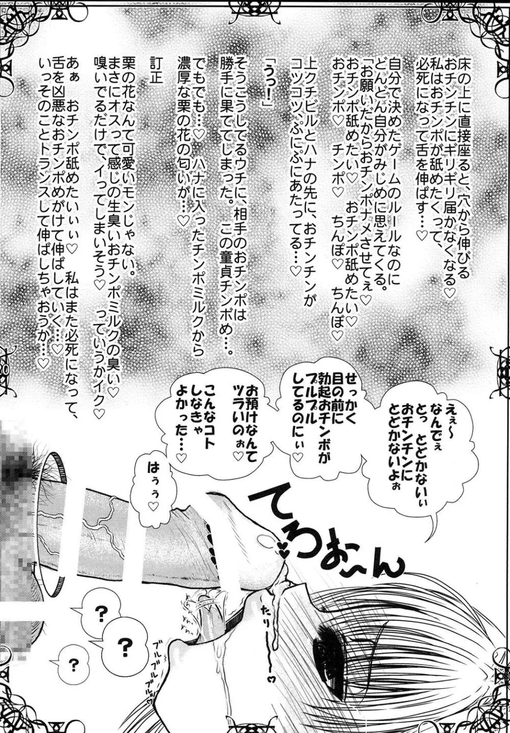 ヤミちゃんのおしゃぶり三昧! 19ページ
