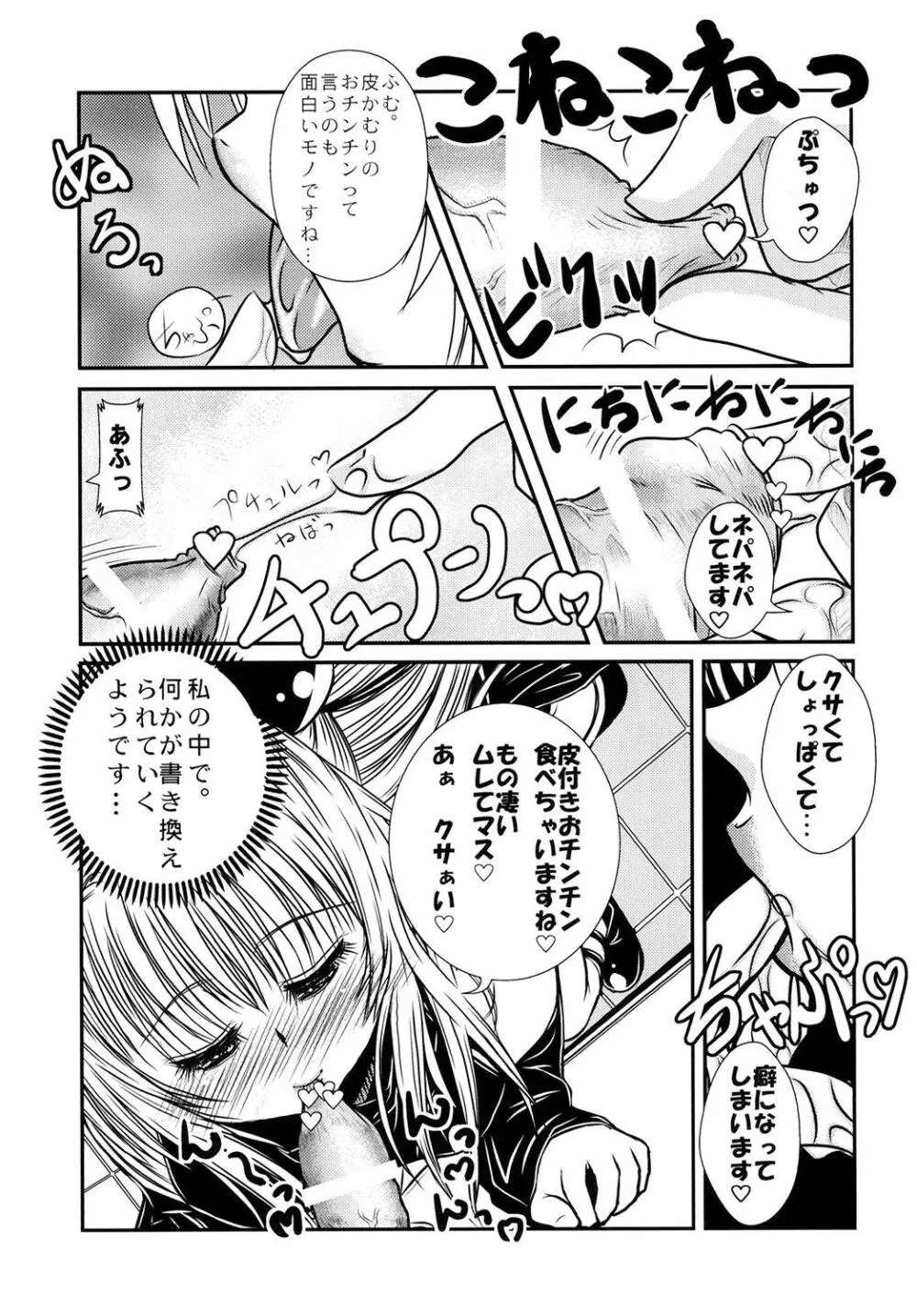 ヤミちゃんのおしゃぶり三昧! 8ページ
