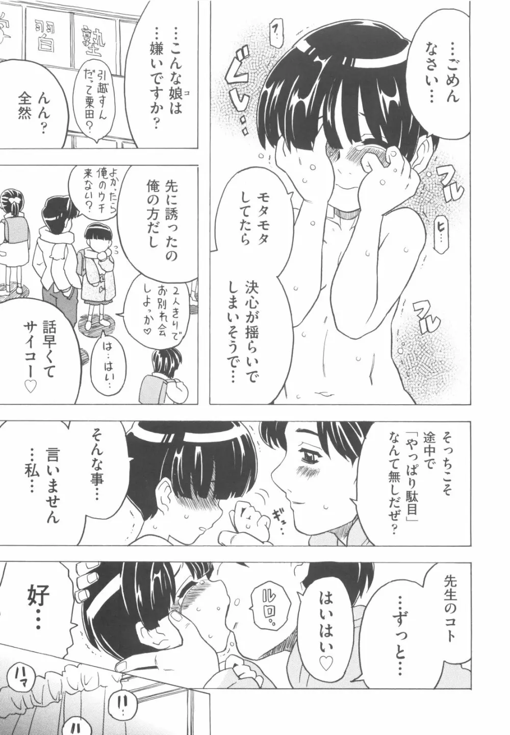 そんっなに妊娠させたいの？ 140ページ