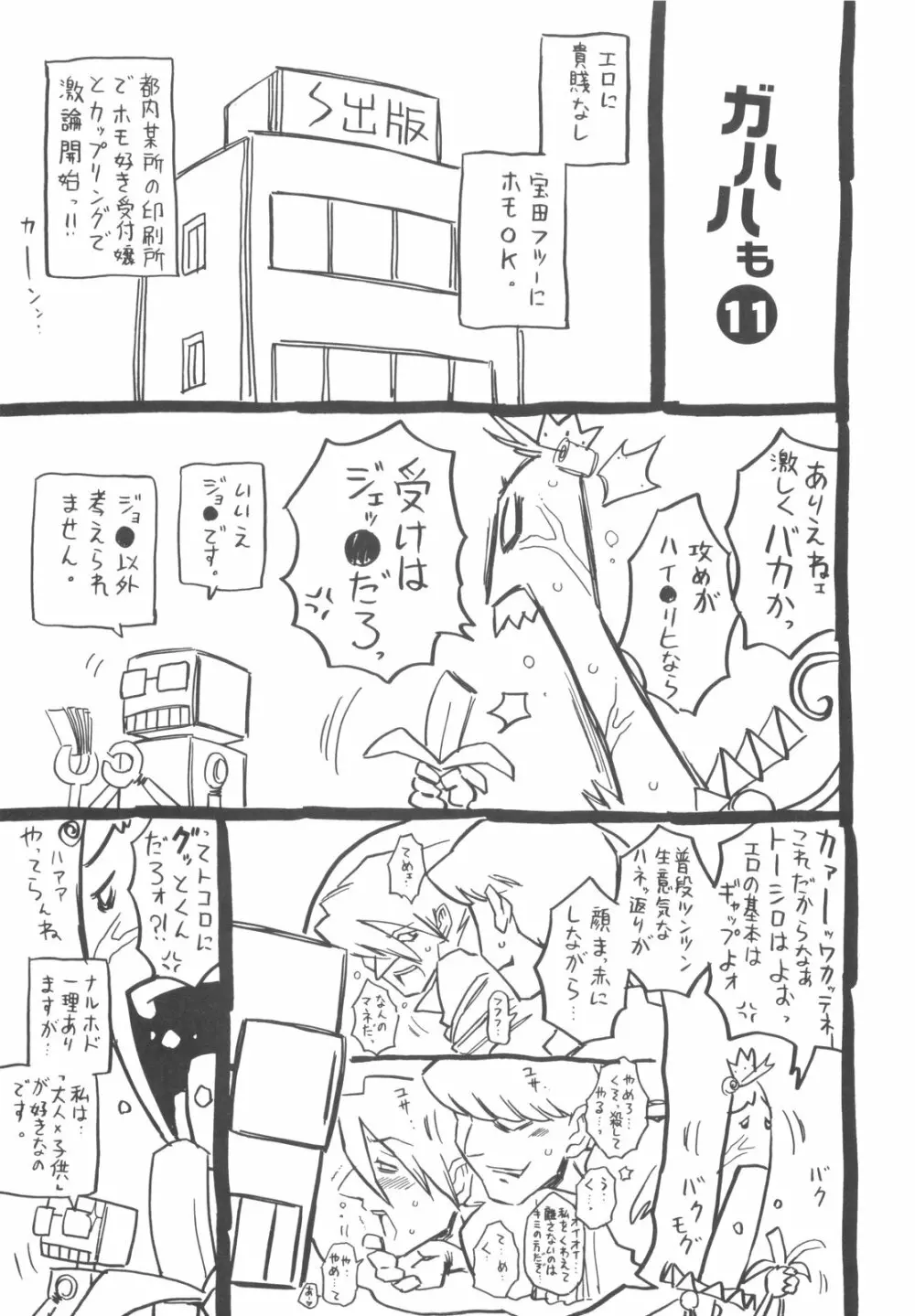 そんっなに妊娠させたいの？ 190ページ