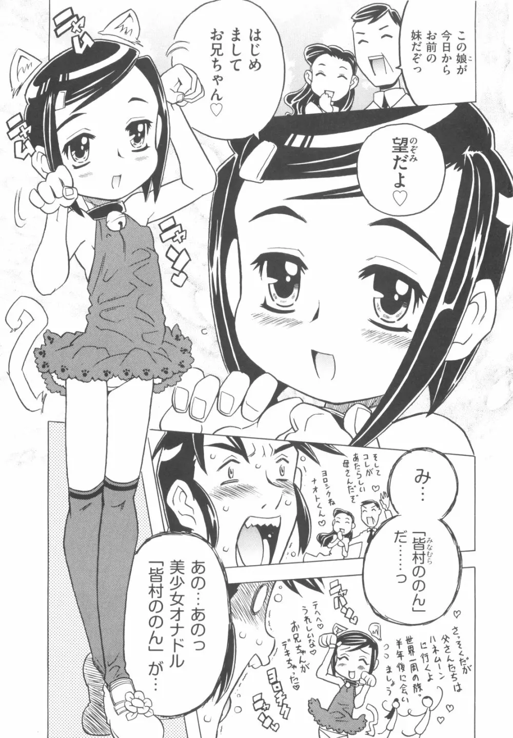 そんっなに妊娠させたいの？ 6ページ