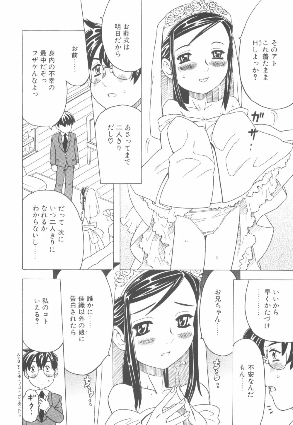 そんっなに妊娠させたいの？ 93ページ