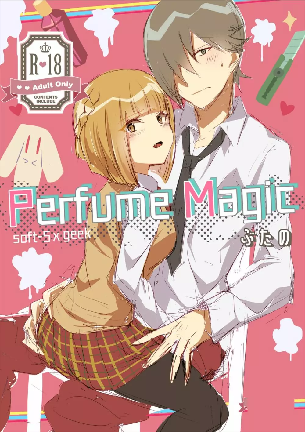 Perfume Magic 1ページ