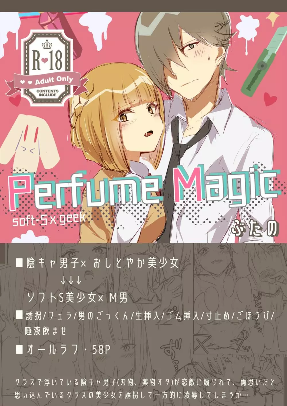 Perfume Magic 2ページ