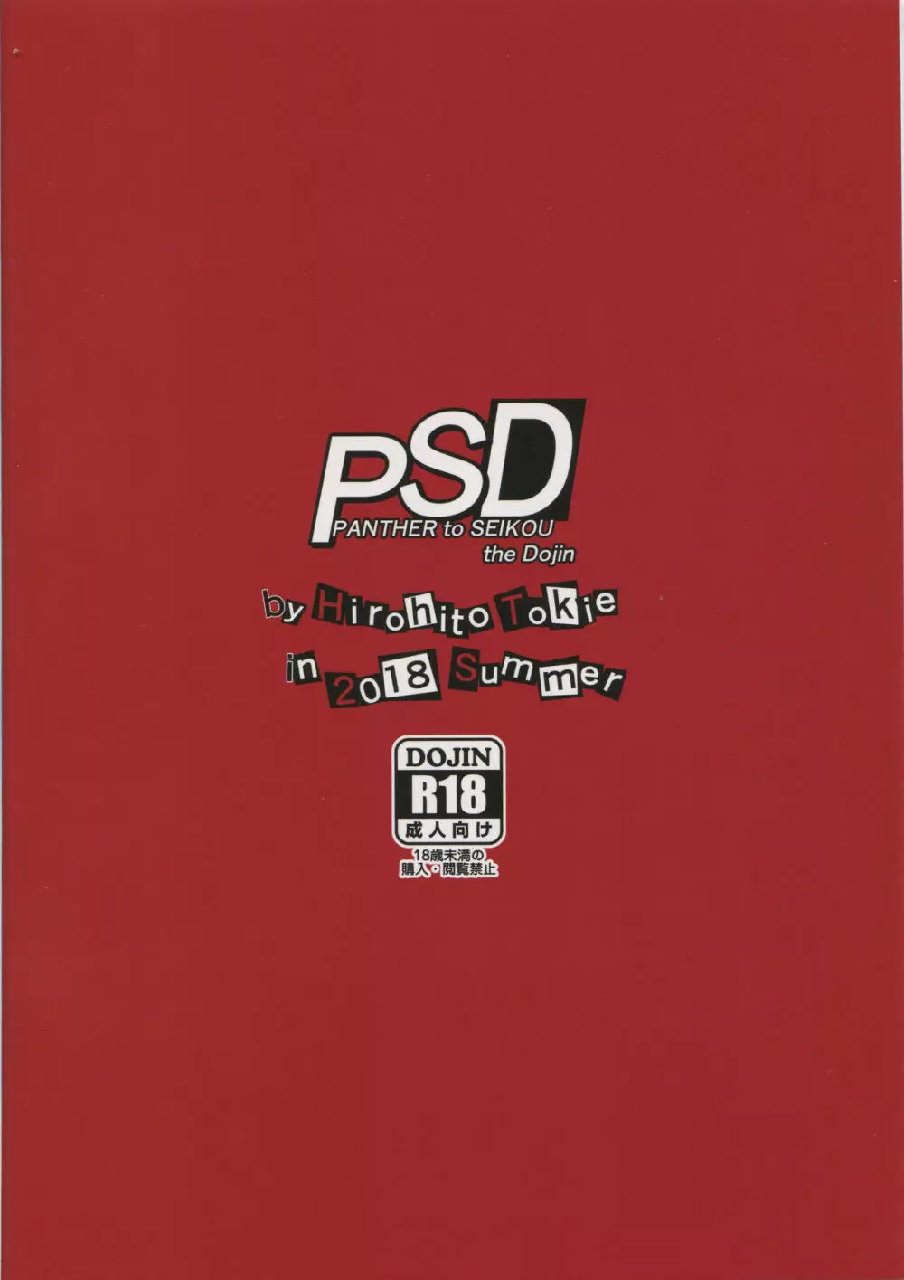 PSD 24ページ