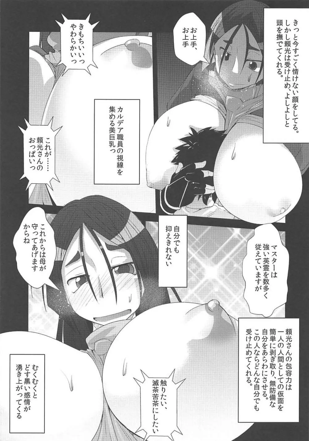 頼光子煩悩 12ページ