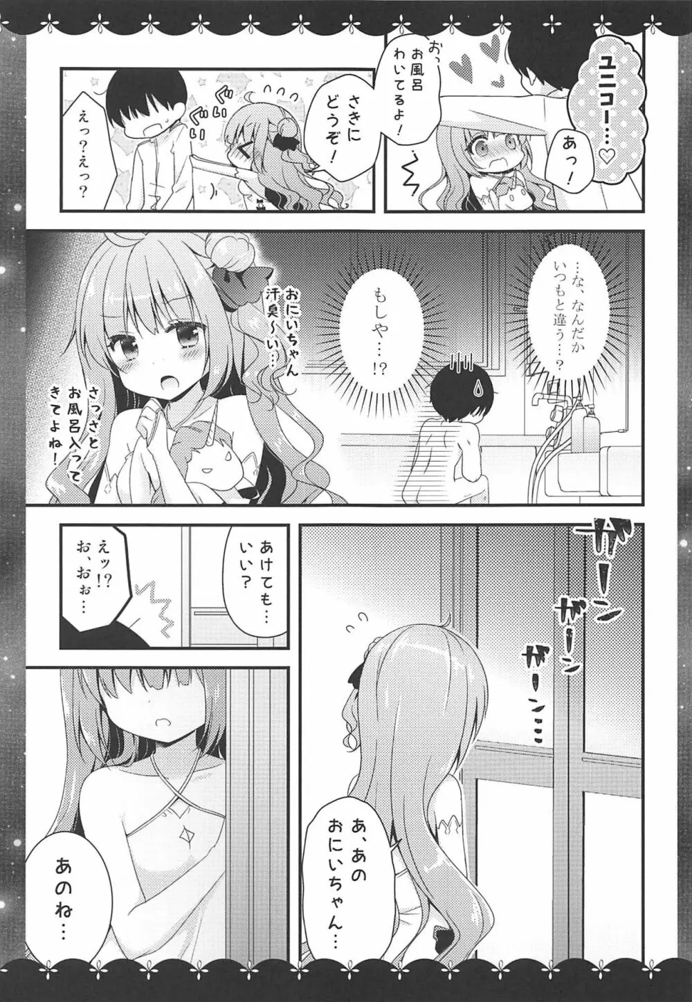 きょうは ばするーむで…♡ 6ページ