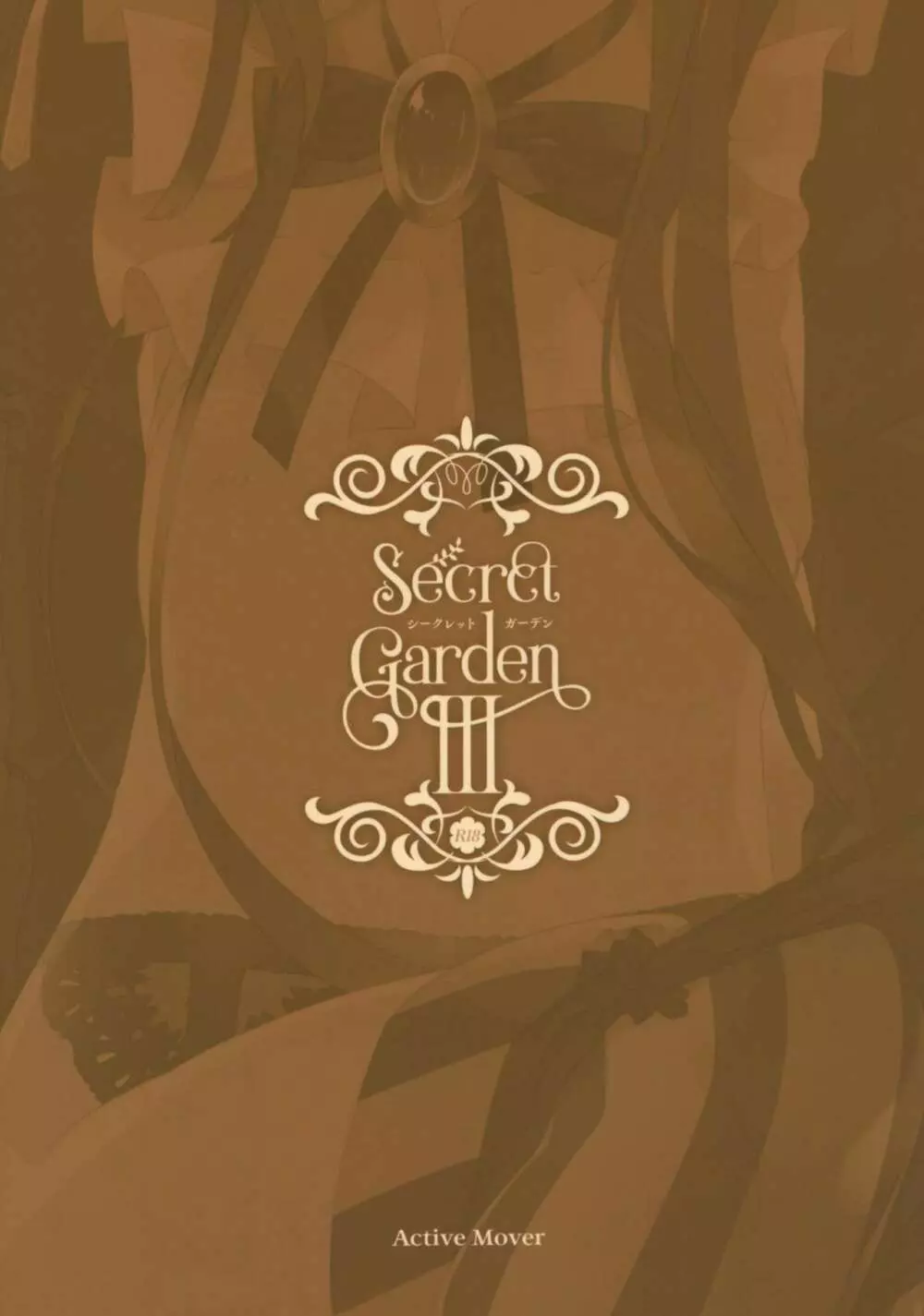 Secret Garden III 18ページ