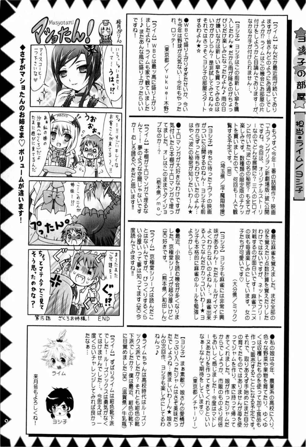 コミック・マショウ 2009年8月号 257ページ