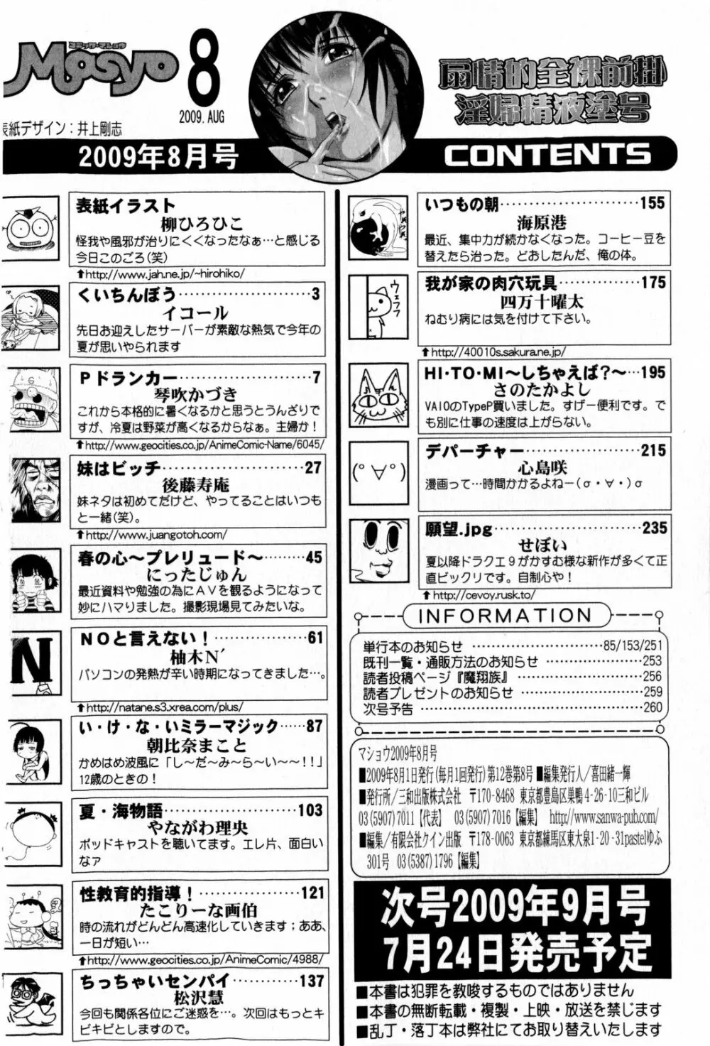 コミック・マショウ 2009年8月号 262ページ