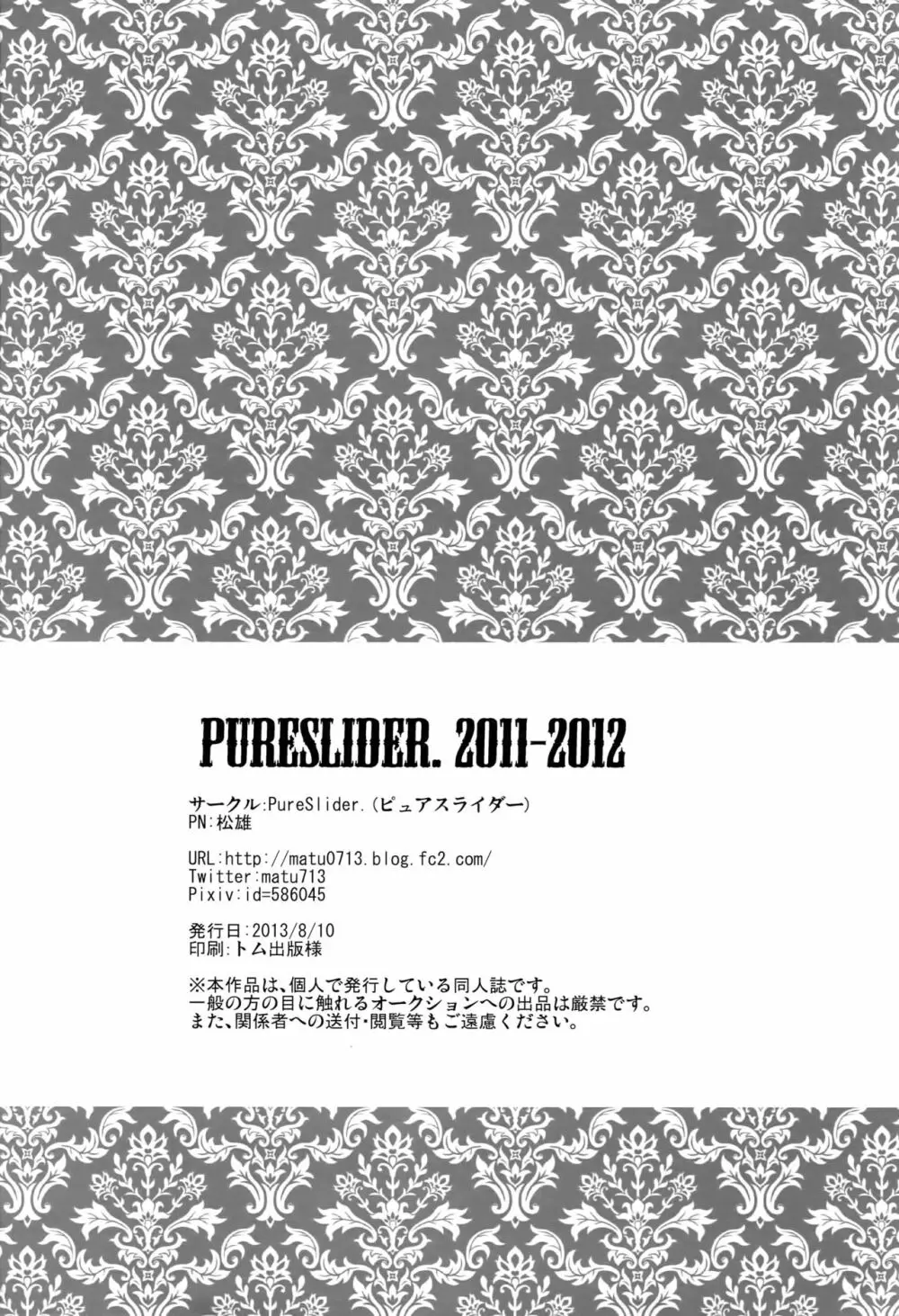 PURESLIDER. 2011-2012 185ページ