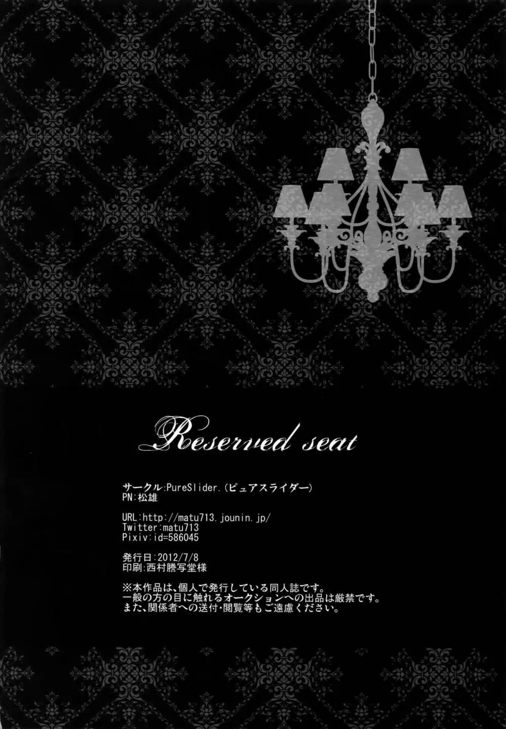 Reserved Seat 47ページ