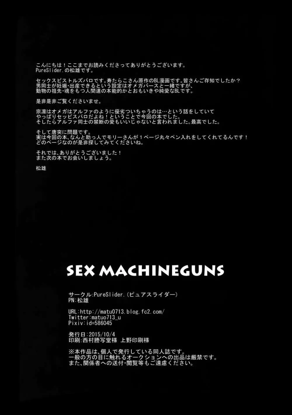 SEX MACHINEGUNS 37ページ