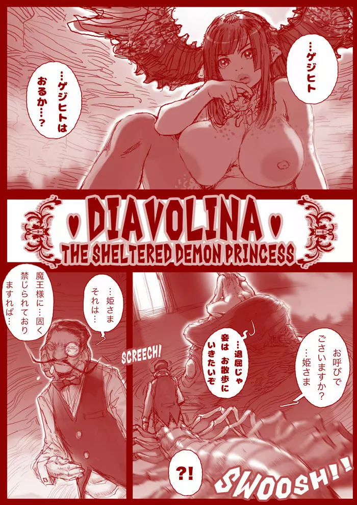 DIAVOLINA 〜the DEMON PRINCESS〜 2ページ