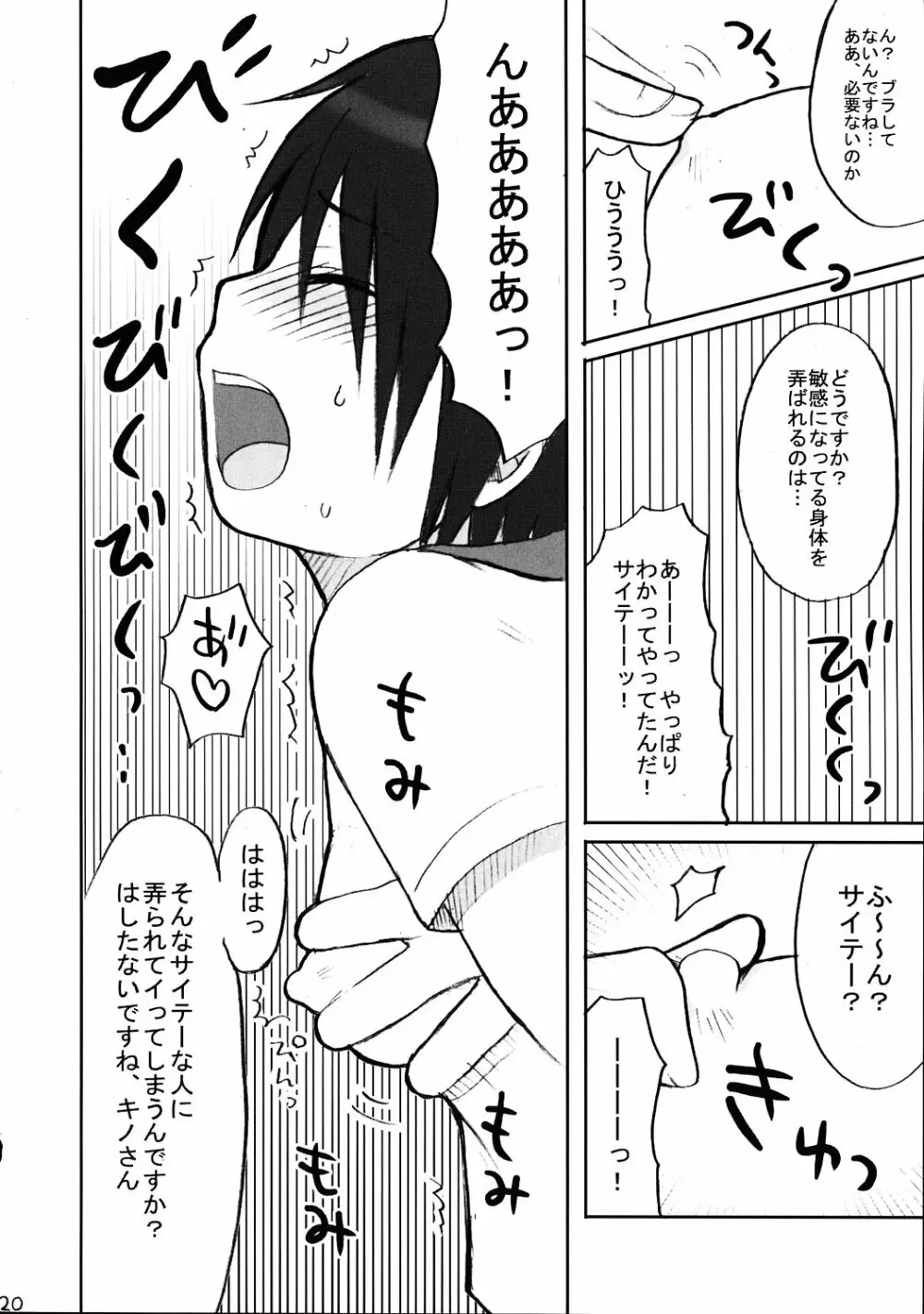 びんかん★電撃チャンネル 19ページ