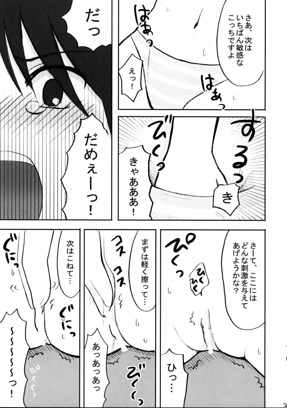 びんかん★電撃チャンネル 20ページ