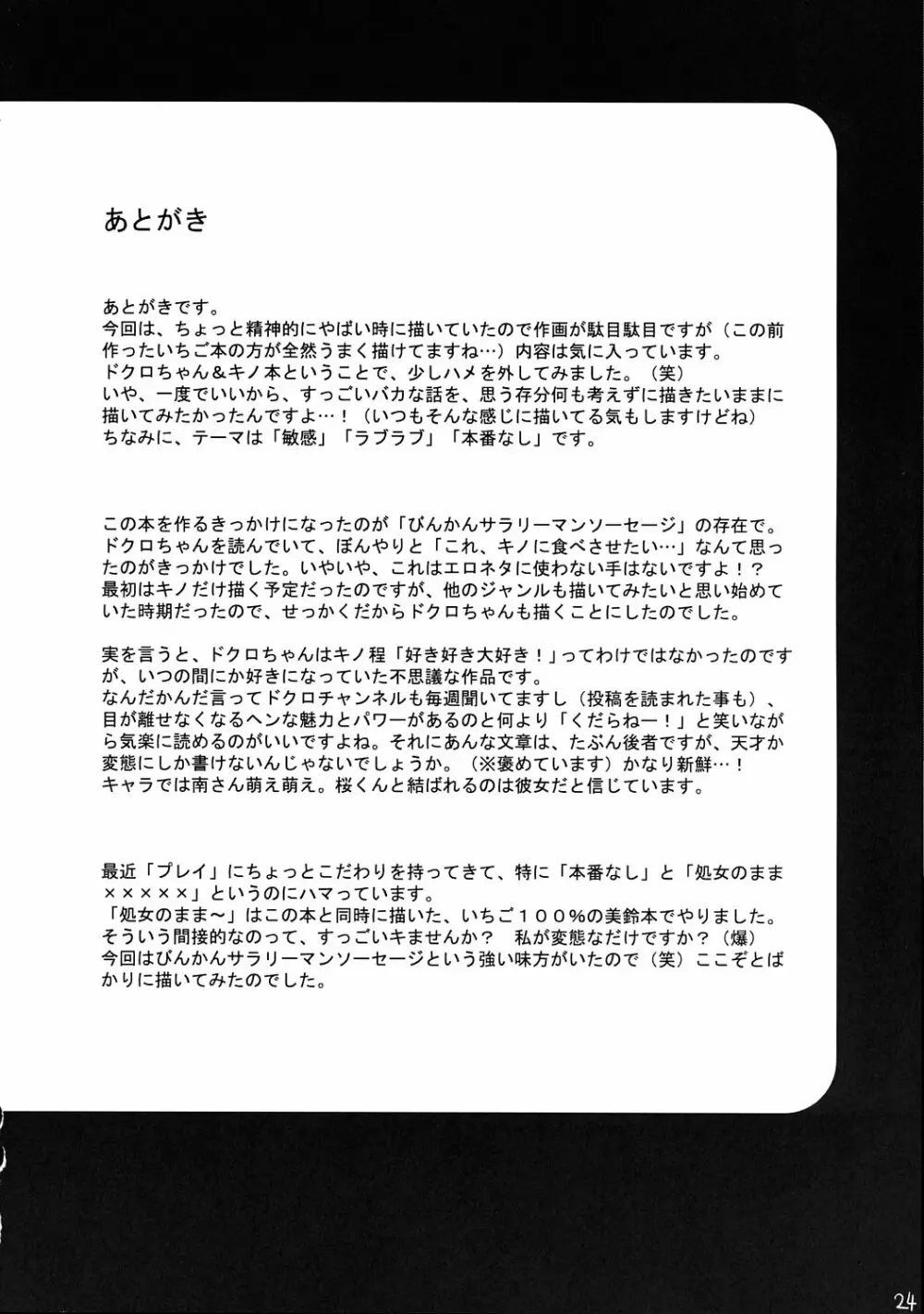 びんかん★電撃チャンネル 23ページ