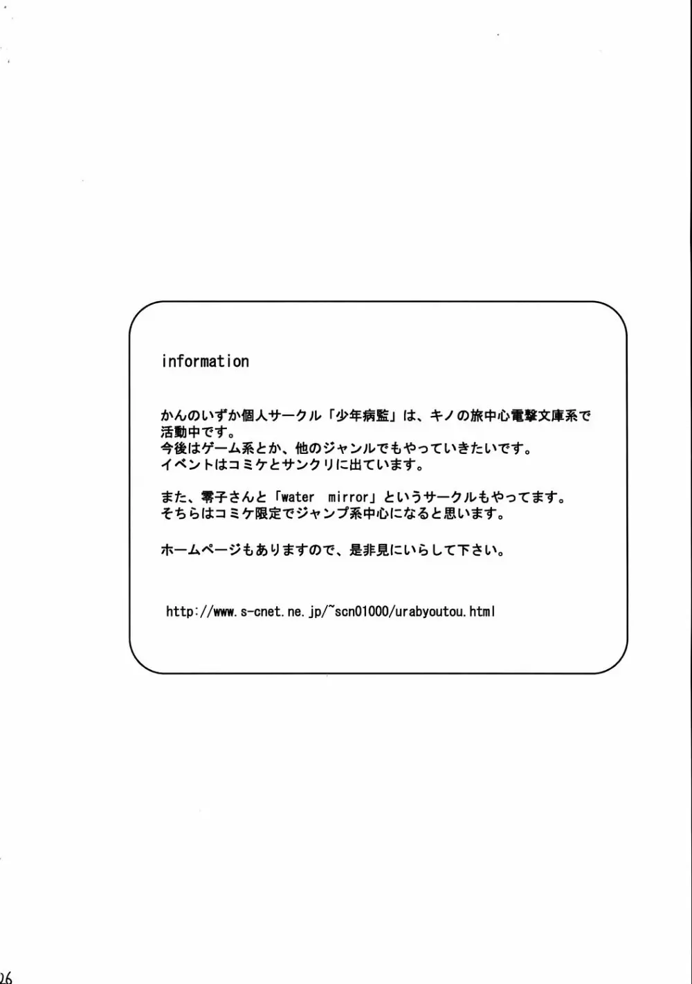 びんかん★電撃チャンネル 25ページ
