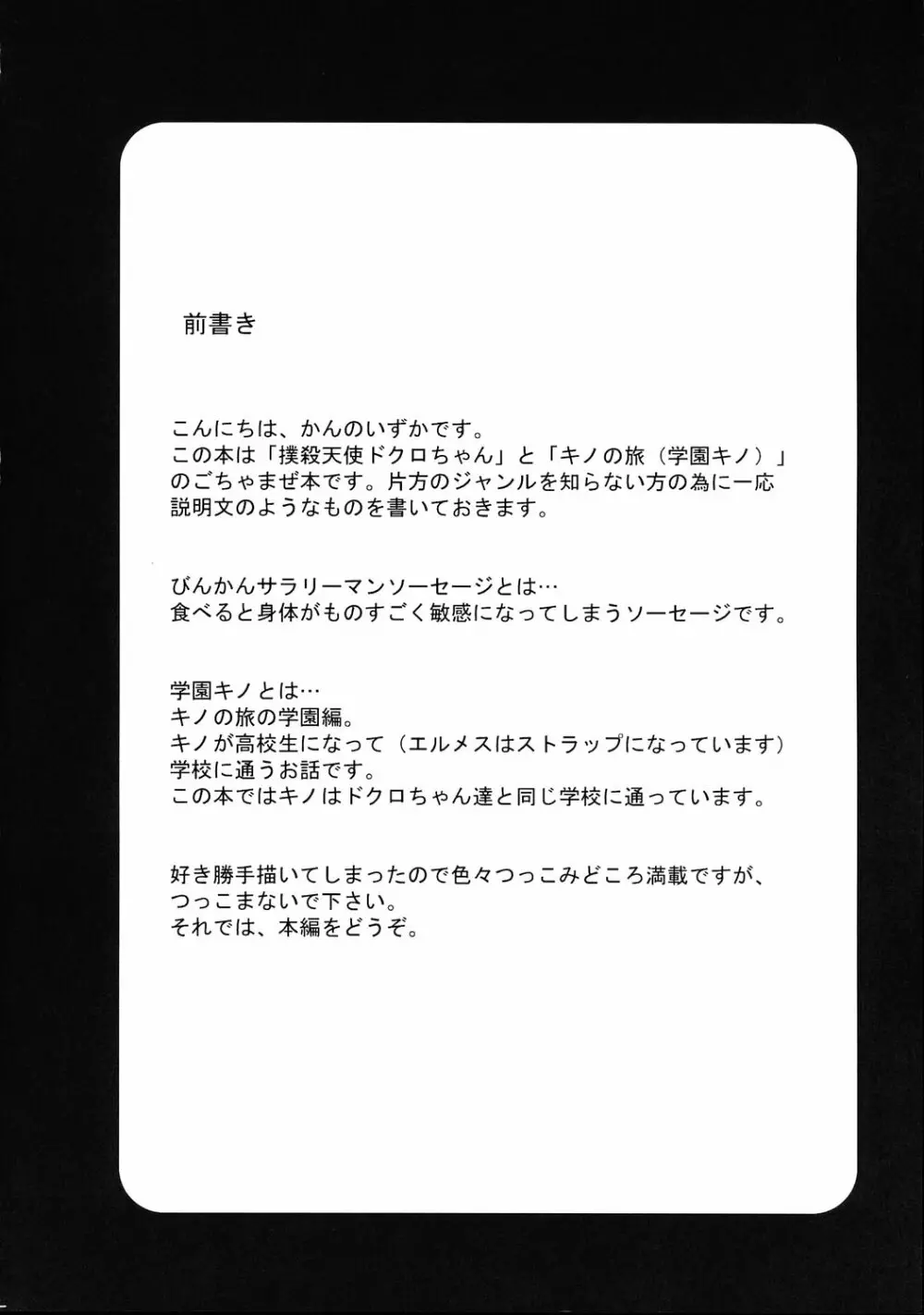 びんかん★電撃チャンネル 3ページ