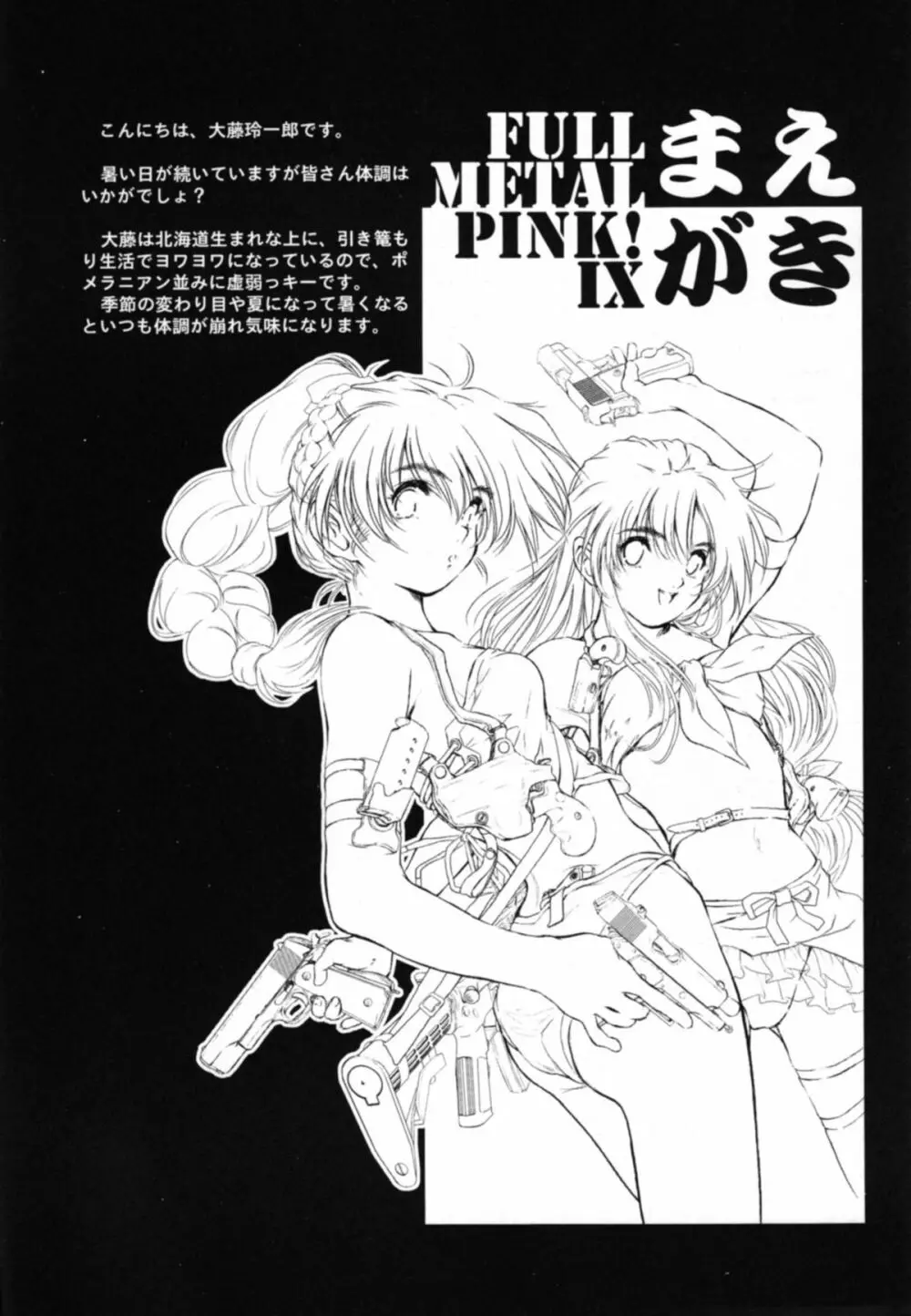 Full Metal Pink! IX 3ページ
