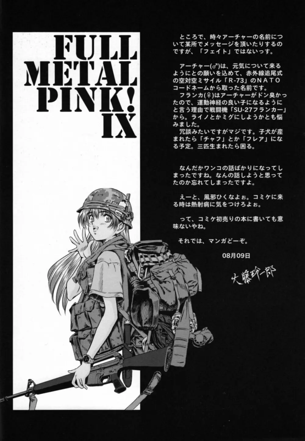 Full Metal Pink! IX 5ページ