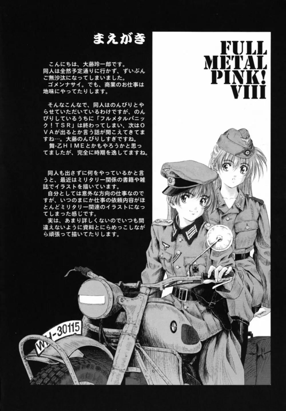 FULL METAL PINK! VIII 3ページ