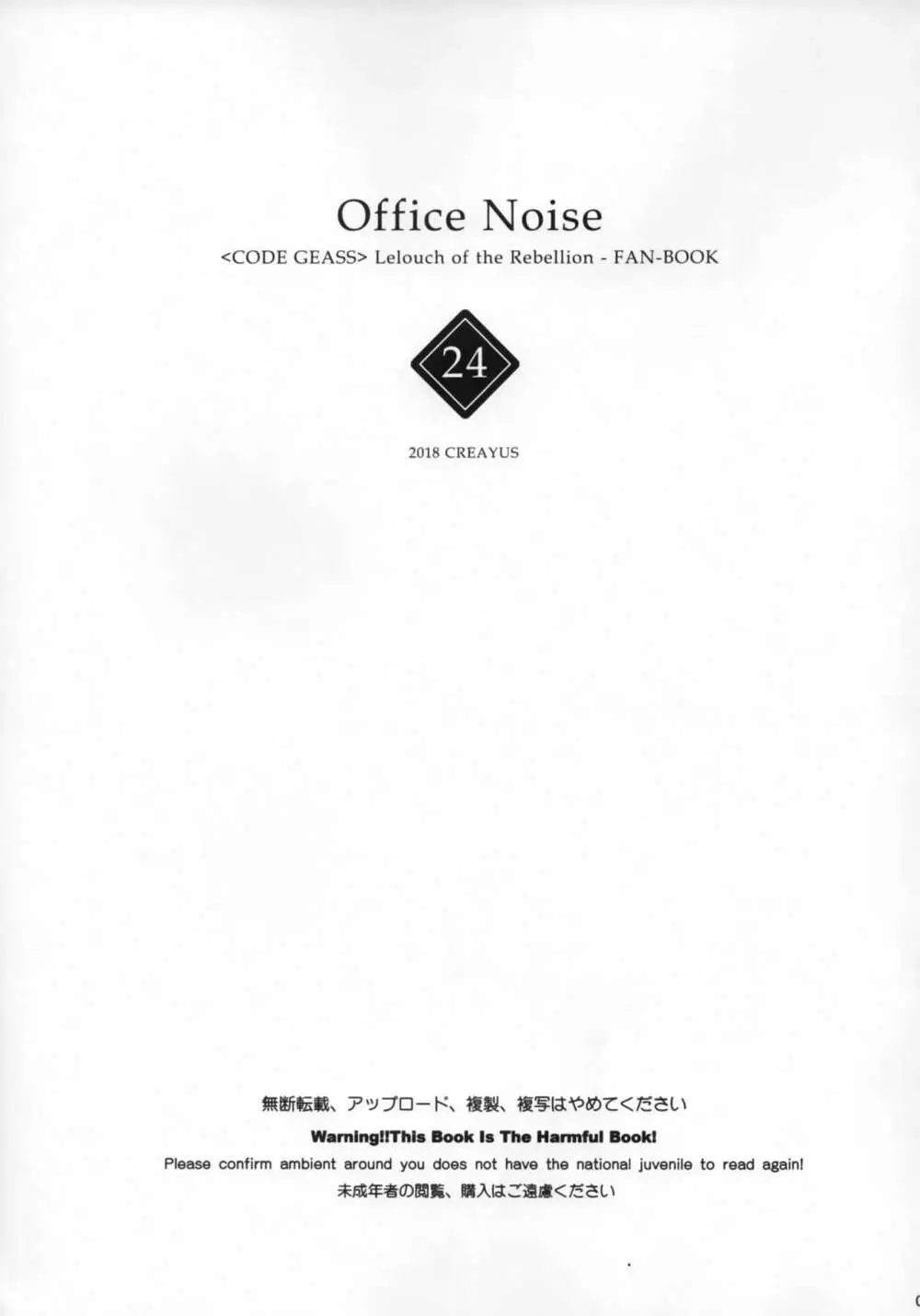 Office Noise 2ページ
