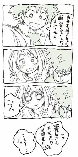 deku ochako log r18 31ページ