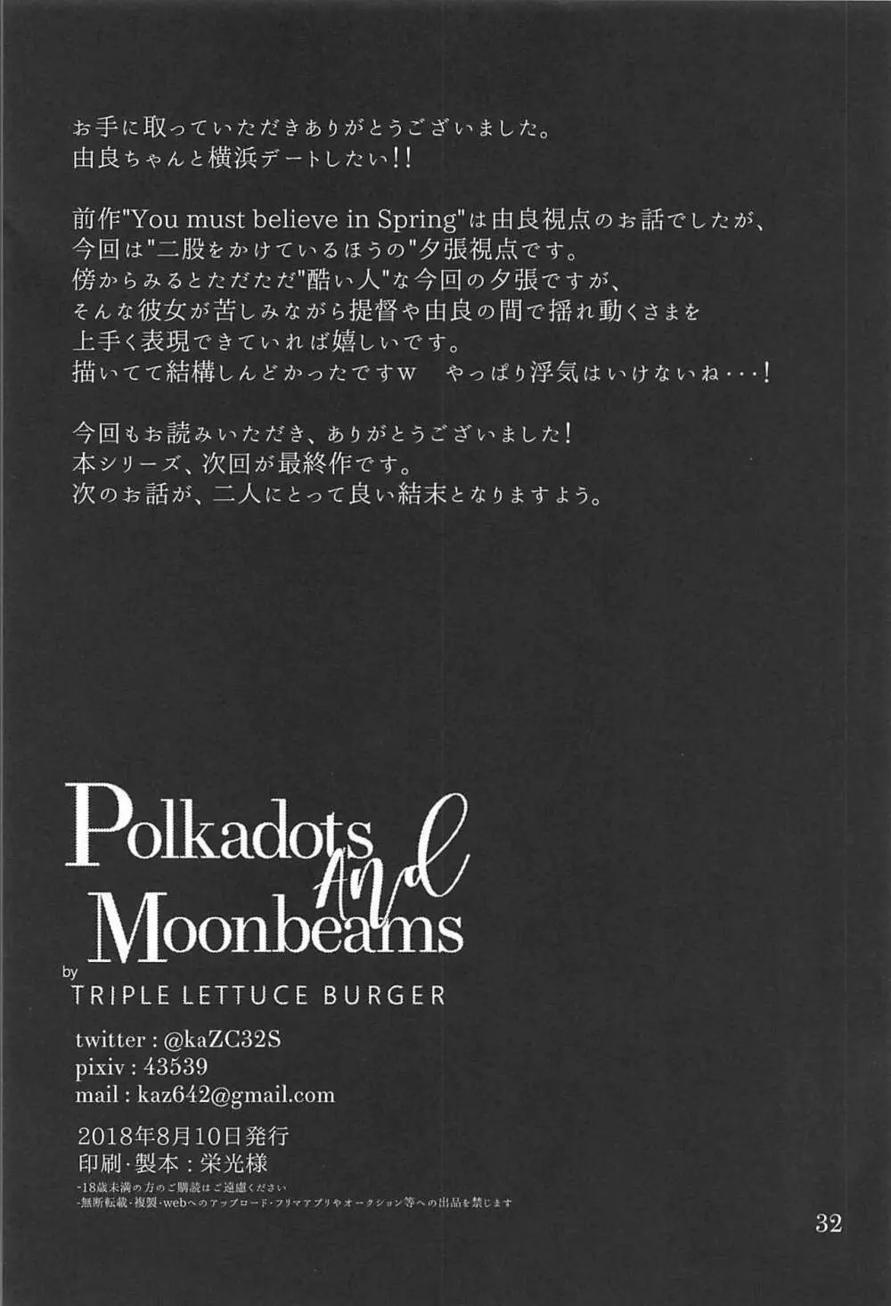 Polkadots and Moonbeams 31ページ