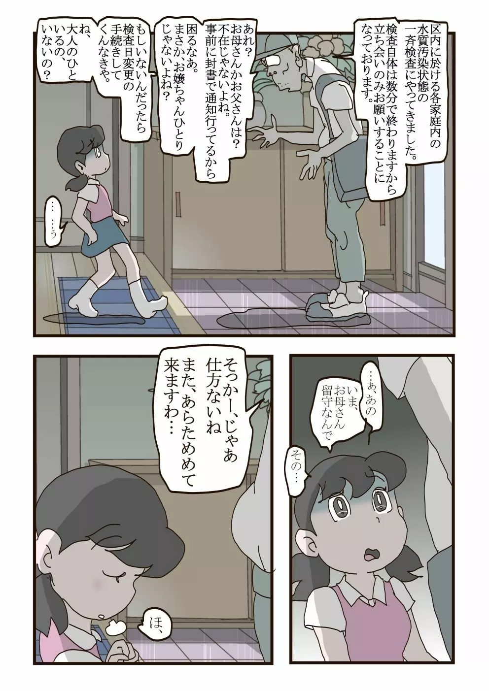 しずかちゃんの悲劇 4ページ