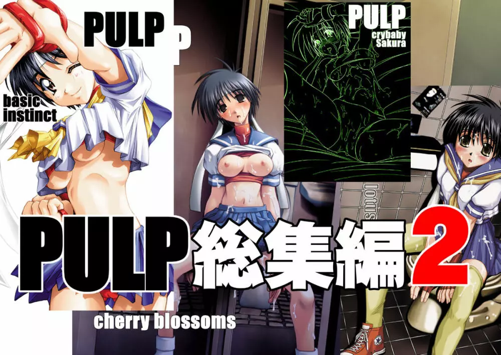 PULP Soushuuhen 2 1ページ