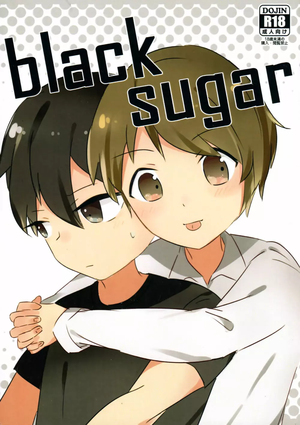 black sugar 1ページ