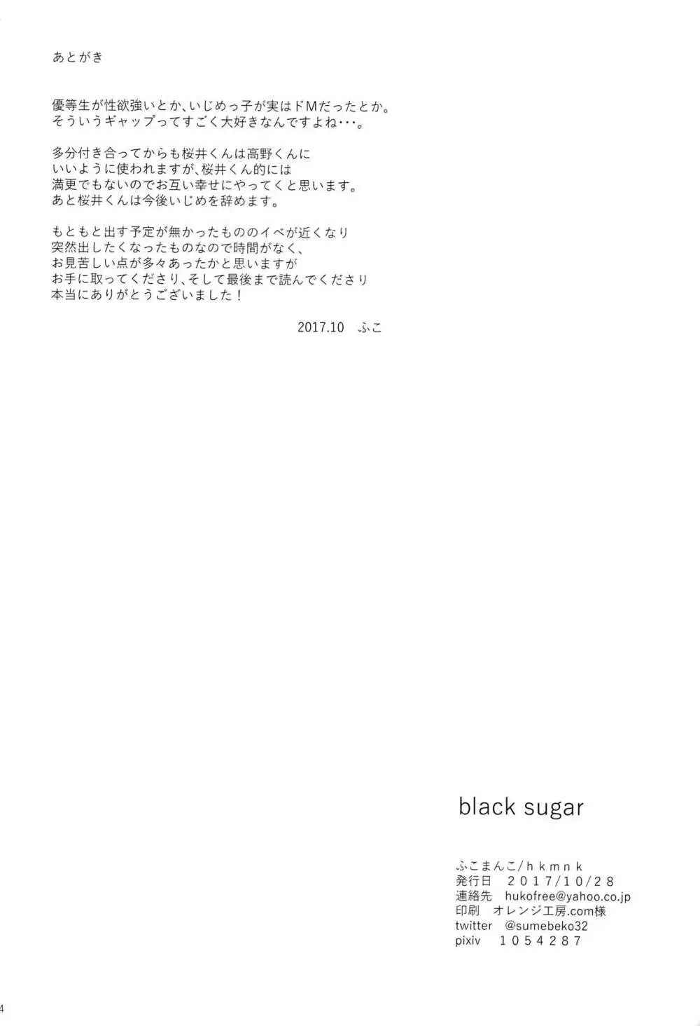 black sugar 13ページ