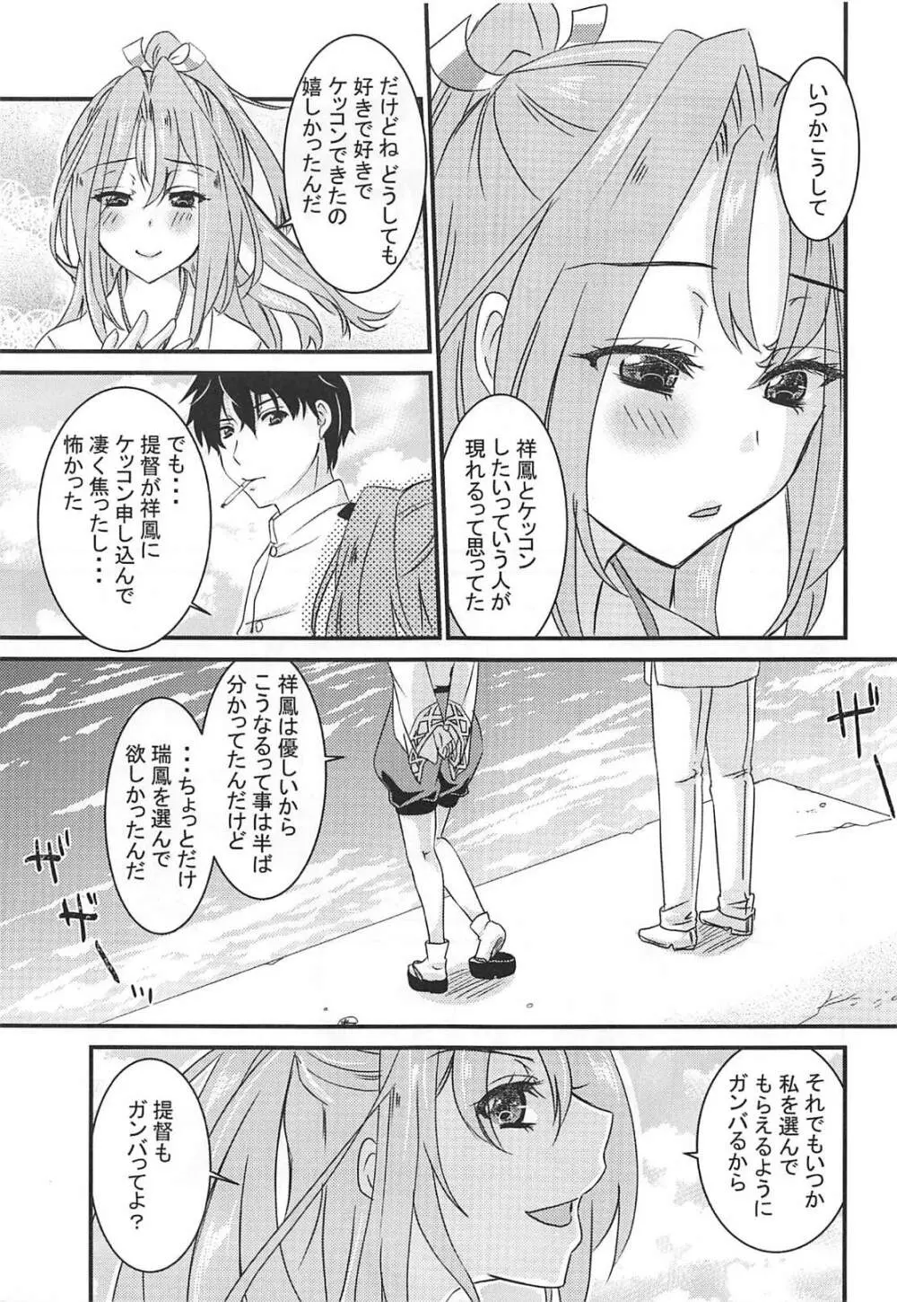 君愛の境界 16ページ