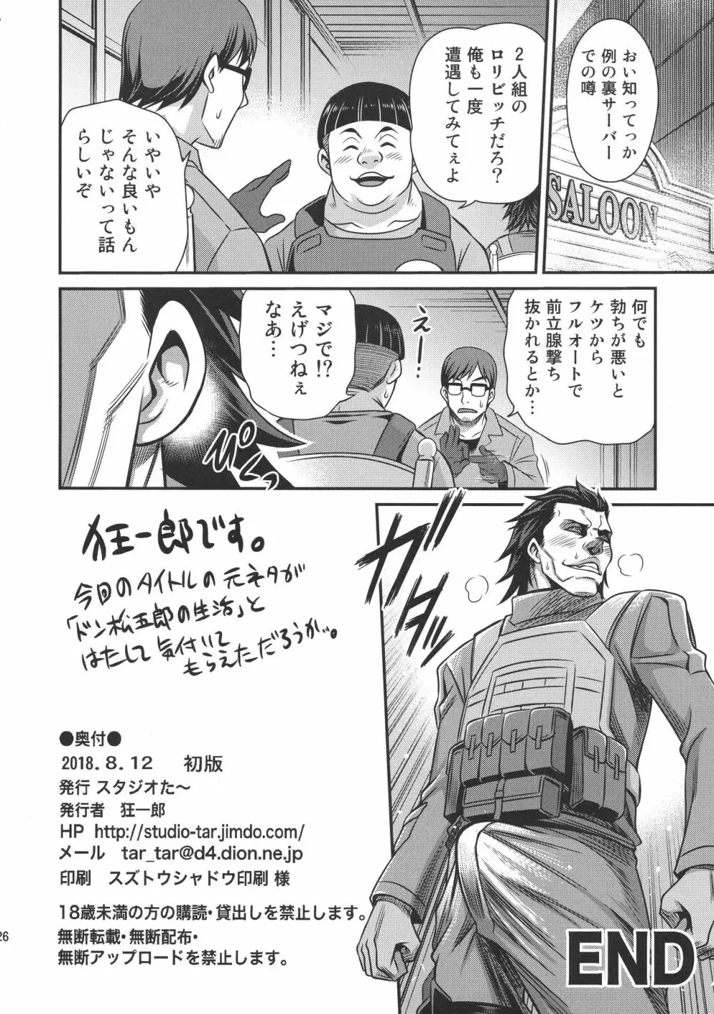 レン・フカ次郎の生活!! 25ページ