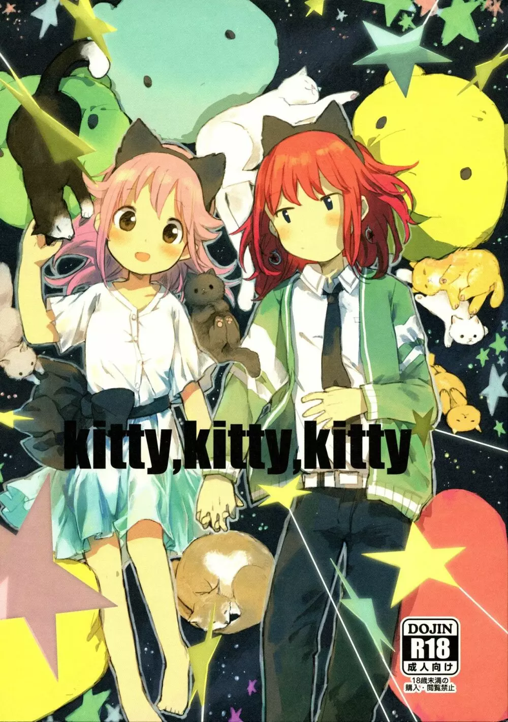 kitty,kitty,kitty 1ページ