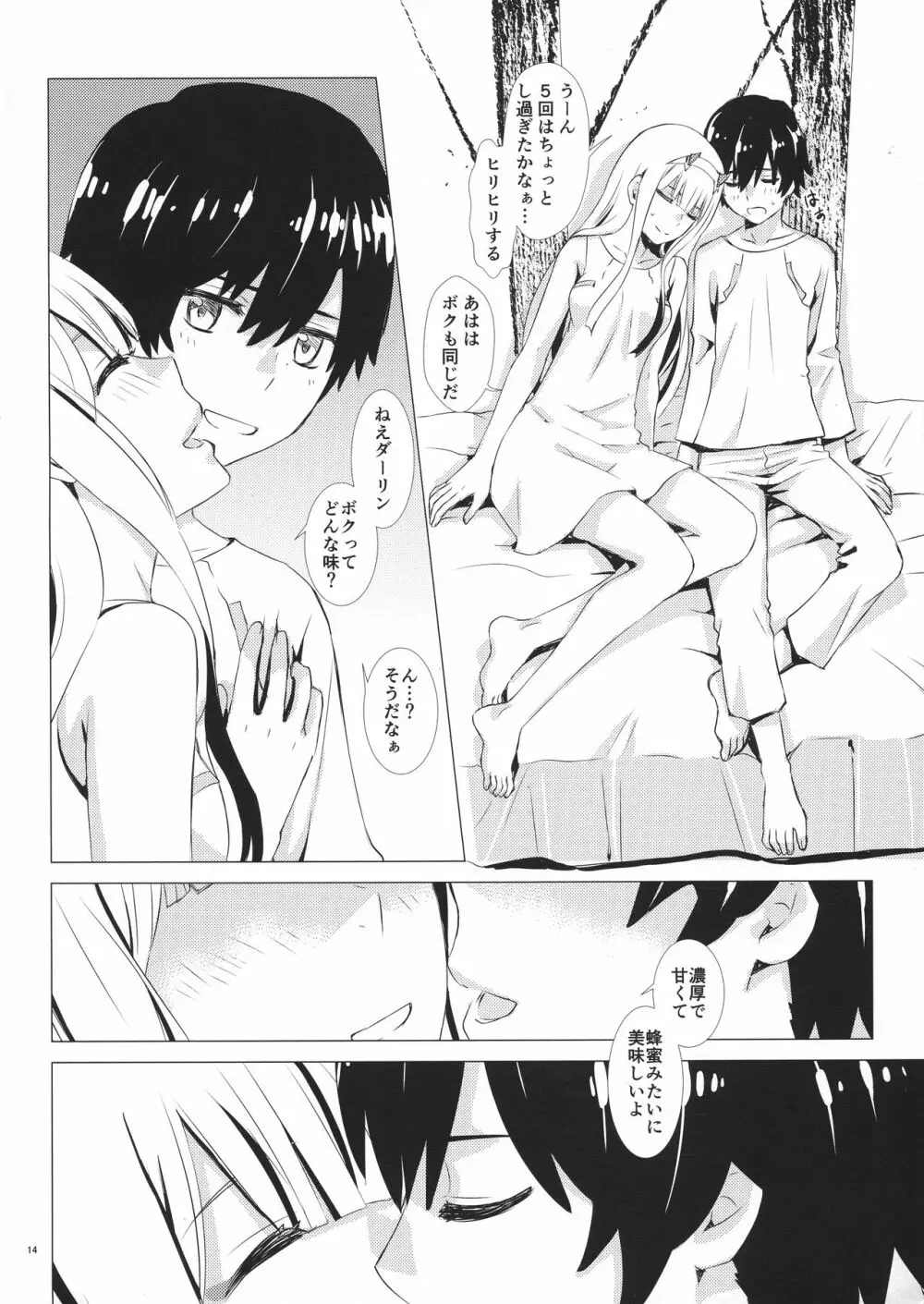 桜とボクらのヒミツのキス 14ページ