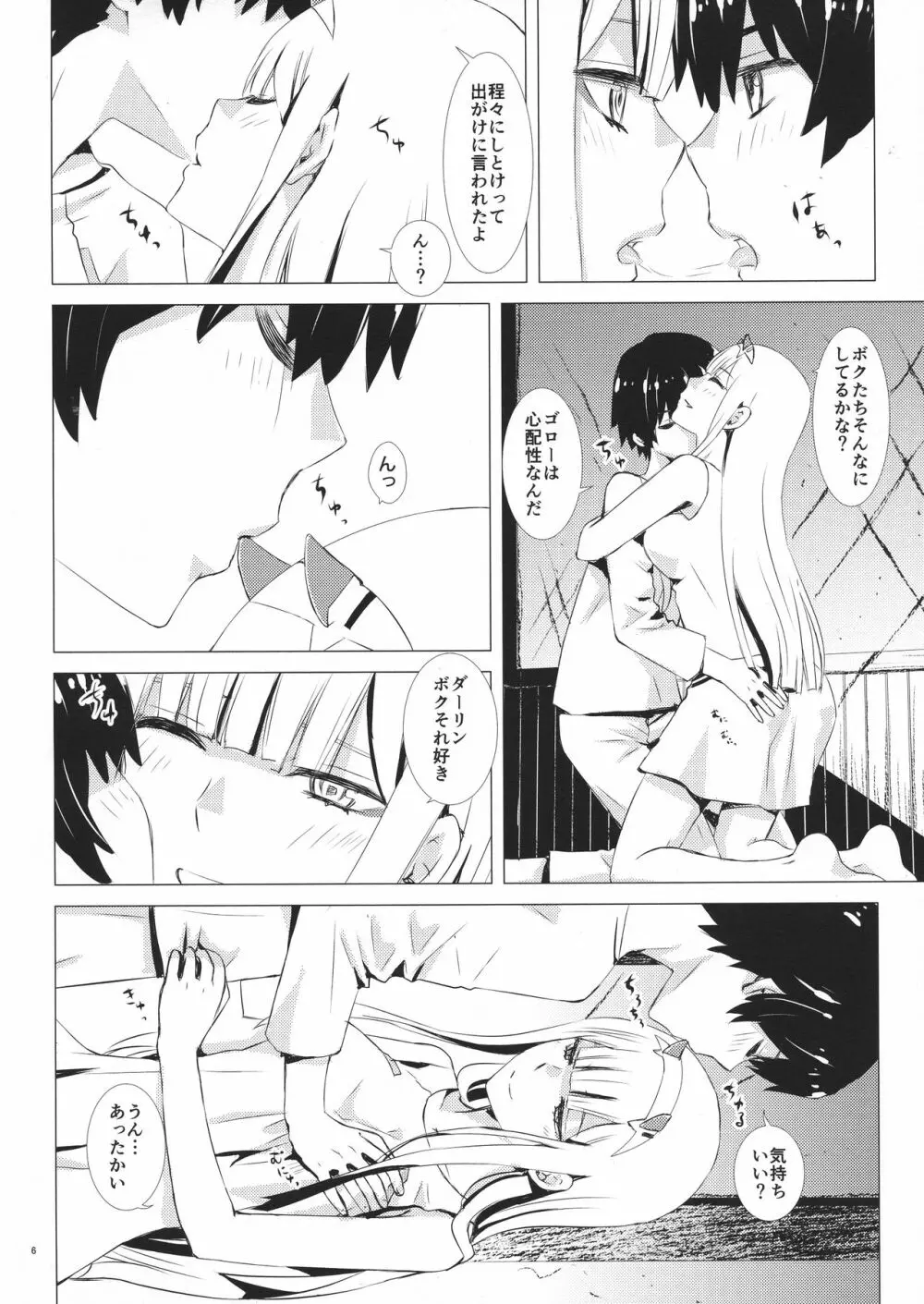 桜とボクらのヒミツのキス 6ページ