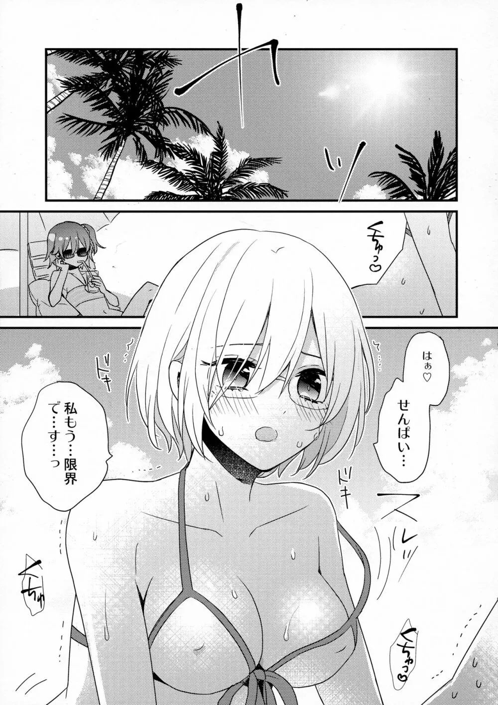 せんぱいサンド 3ページ