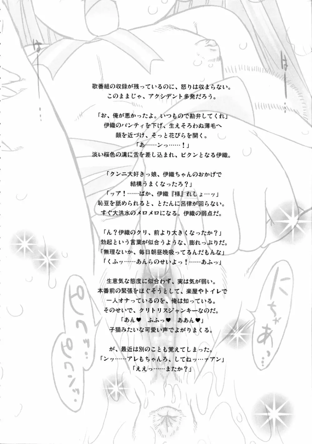 P-LOVE@あいどる！ 11ページ