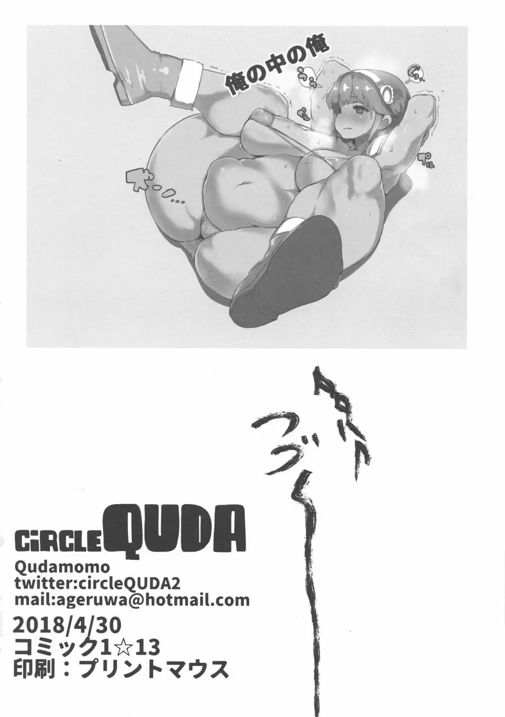 QUDA#14 ProjectScorpio2 18ページ