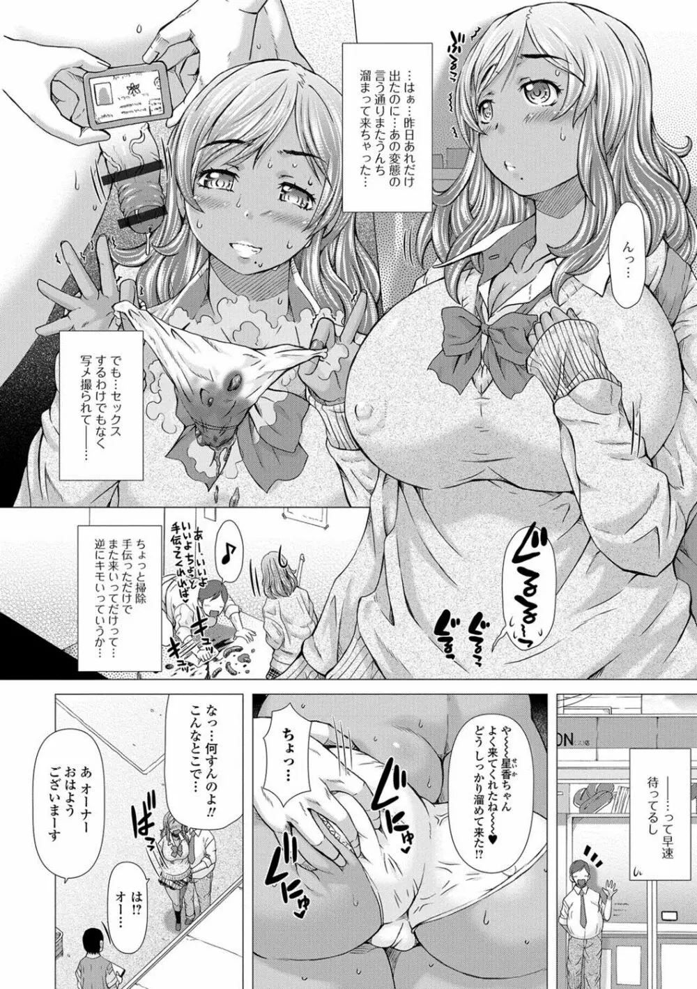 上北女子排〇部日誌 113ページ