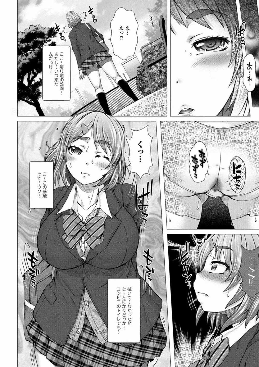 上北女子排〇部日誌 168ページ