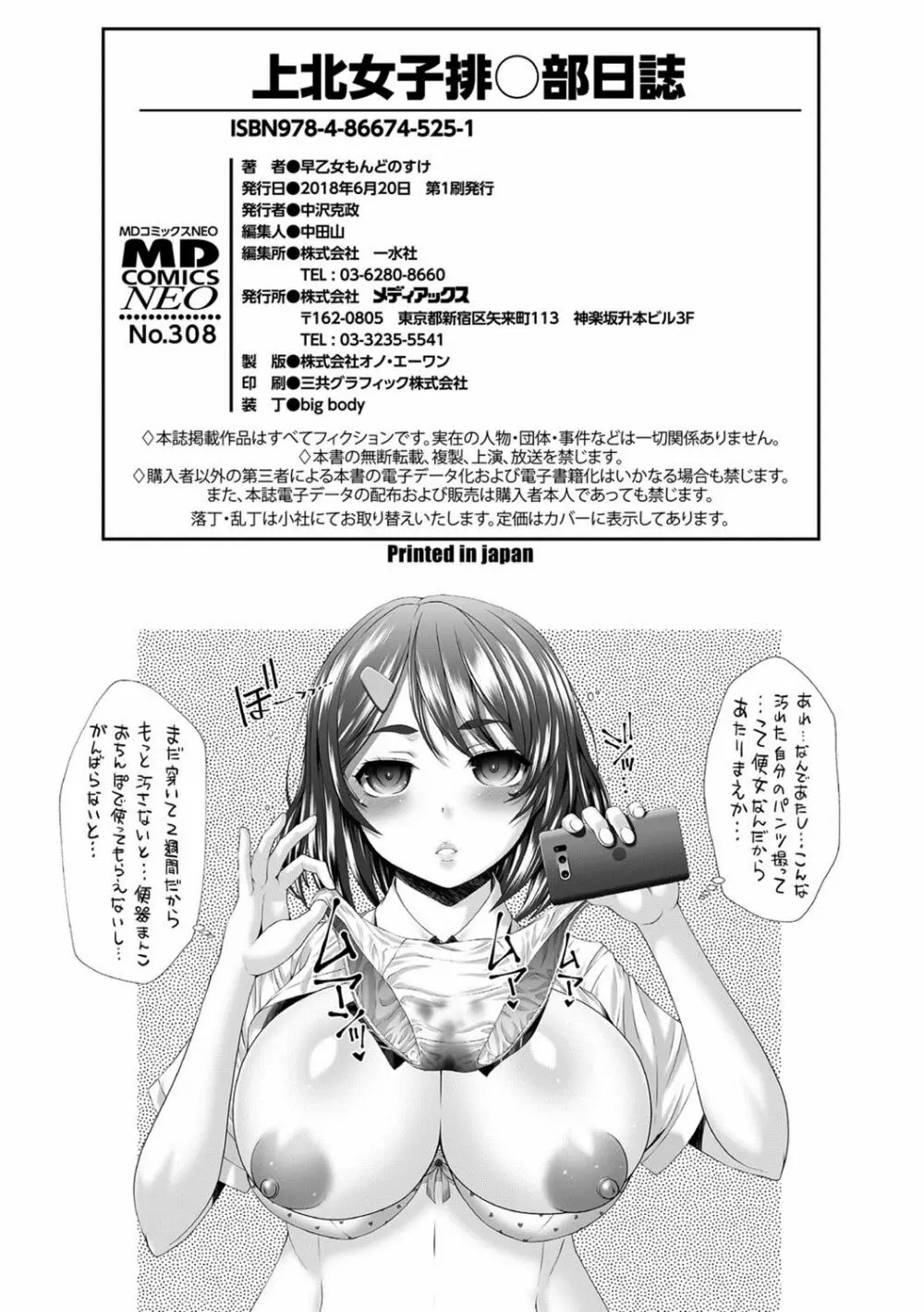 上北女子排〇部日誌 197ページ